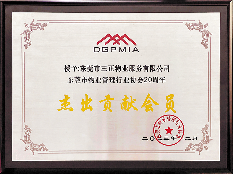 杰出貢獻會員.jpg 杰出貢獻會員.jpg