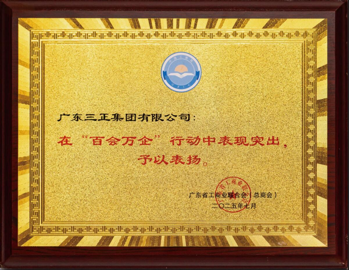 三正集團.jpg 三正集團.jpg